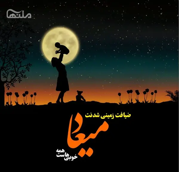 عکس پروفایل تولد پسرم محمد
