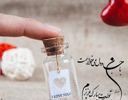 عکس پروفایل تولد همسر نزدیکه
