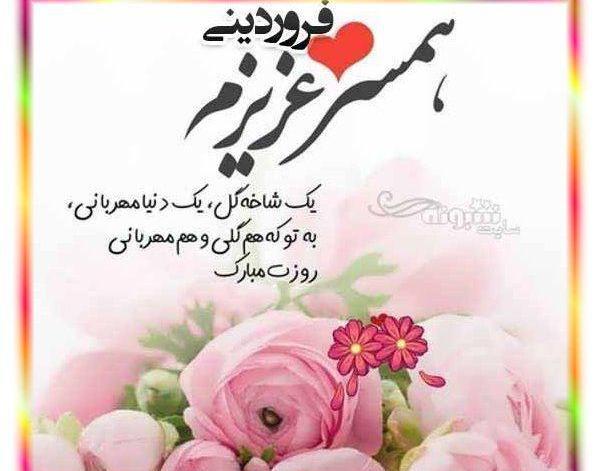 عکس پروفایل تولد همسر نزدیکه