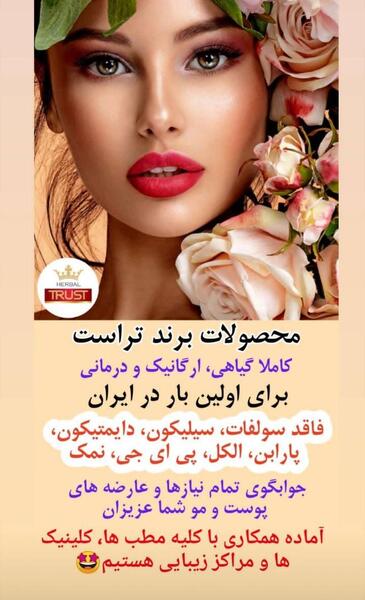 عکس پروفایل محصولات آرایشی بهداشتی