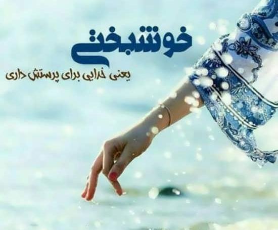 عکس پروفایل آرامش زندگی
