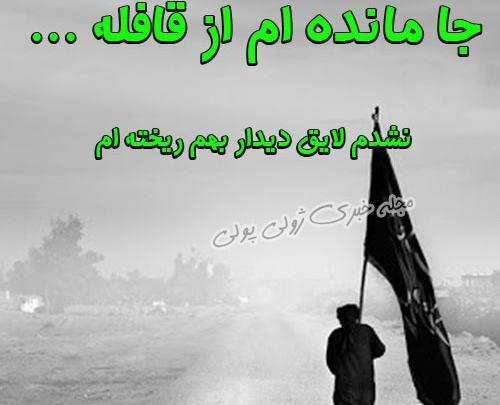 عکس پروفایل اربعین جامانده ام