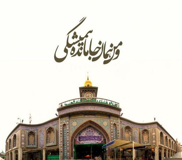 عکس پروفایل اربعین جامانده ام