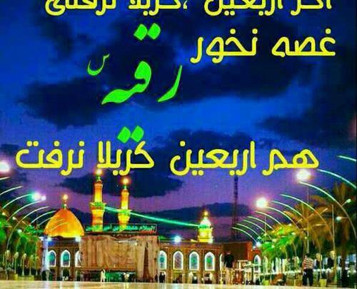 عکس پروفایل اربعین جامانده ام
