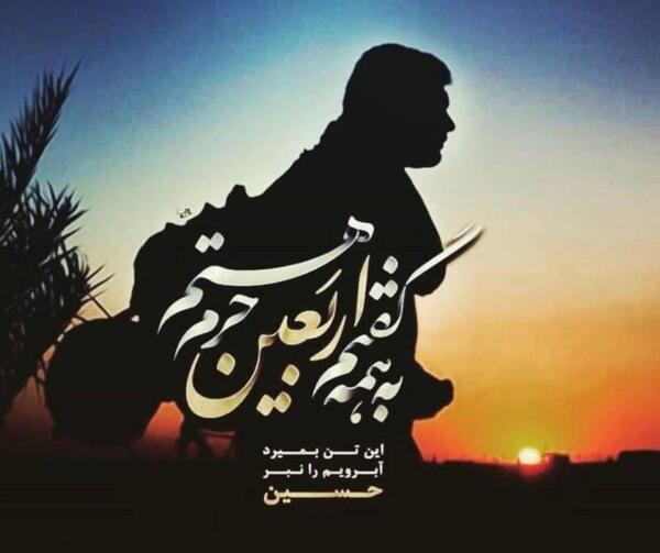 عکس پروفایل اربعین جامانده ام
