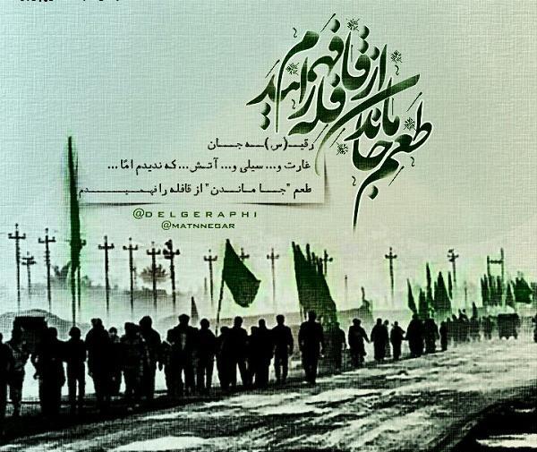 عکس پروفایل اربعین جامانده ام
