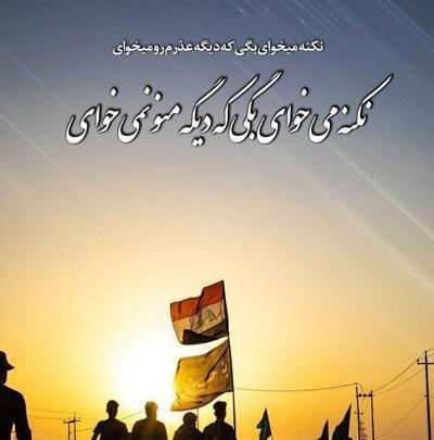 عکس پروفایل اربعین نزدیک است