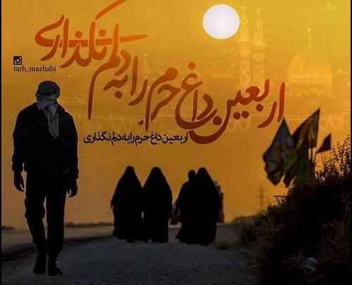 عکس پروفایل اربعین نزدیک است