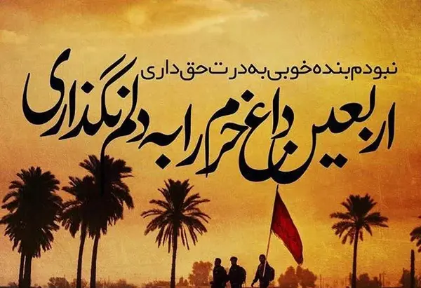 عکس پروفایل اربعین نزدیک است