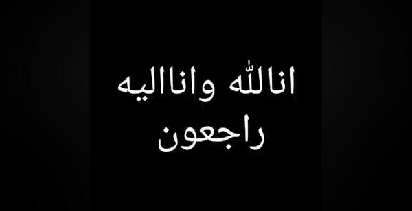 عکس پروفایل انالله واناالیه راجعون مادربزرگ