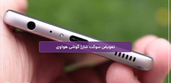 عکس چگونه تصویر زمینه شارژ گوشی را عوض کنیم