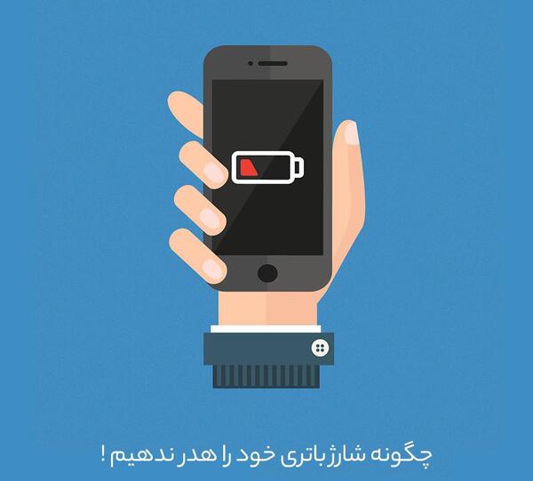 عکس چگونه تصویر زمینه شارژ گوشی را عوض کنیم