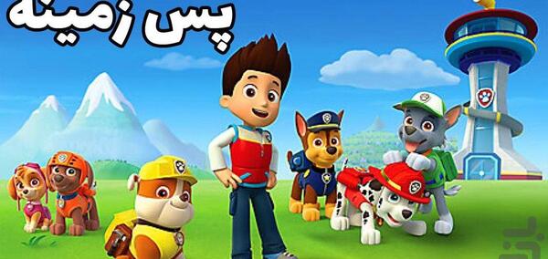 عکس صفحه گوشی سگ های نگهبان