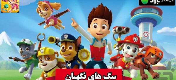 عکس های نگهبان سگ های نگهبان