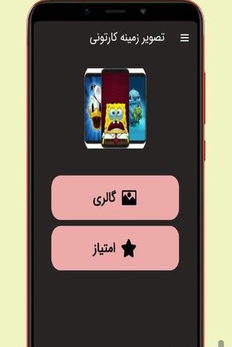 عکس کارتونی برای پس زمینه گوشی