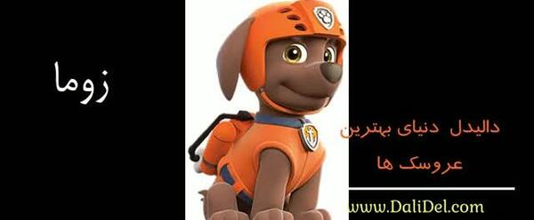 اسم سگ های نگهبان با عکس فارسی