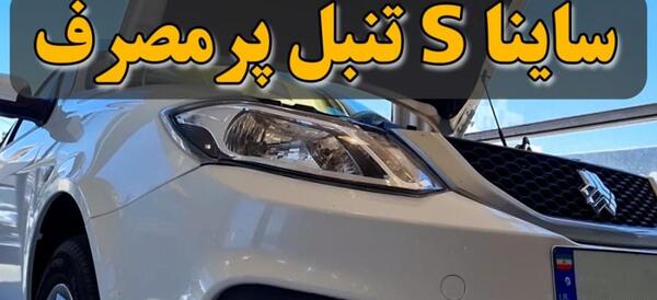 عکس ساینا s مشکی