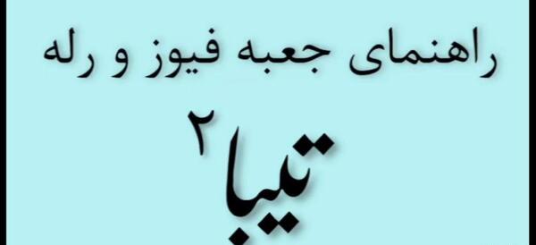 عکس جعبه فیوز ساینا معمولی