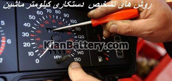 عکس کیلومتر شمار ساینا