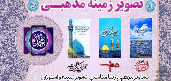عکس پس زمینه مذهبی گوشی سامسونگ