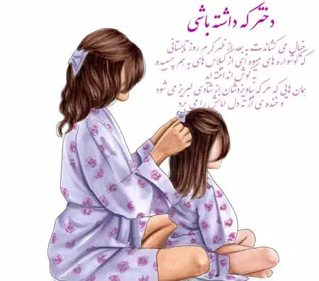 عکس مادر و دختر بدون متن