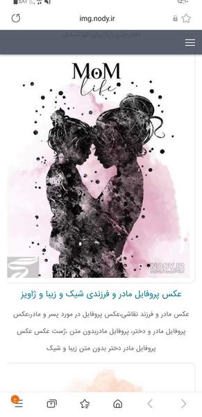 عکس مادر و دختر بدون متن