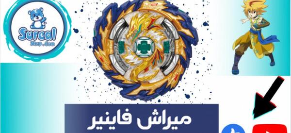 عکس فرفره فاینیر شبح