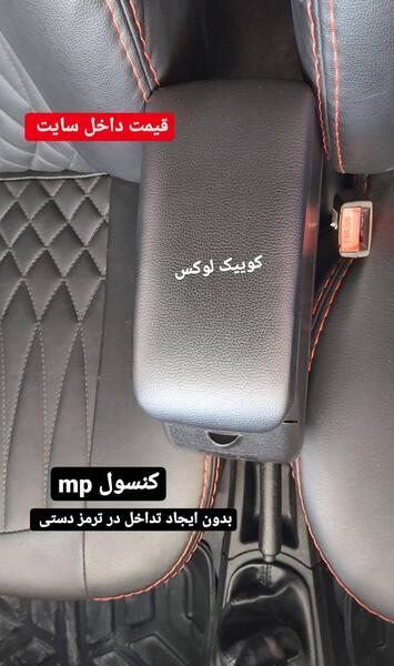 عکس صندلی عقب ساینا اس