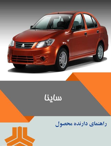 عکس عقب ساینا s