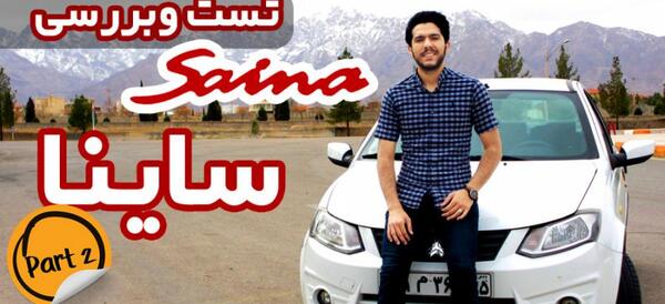 عکس عقب ساینا s