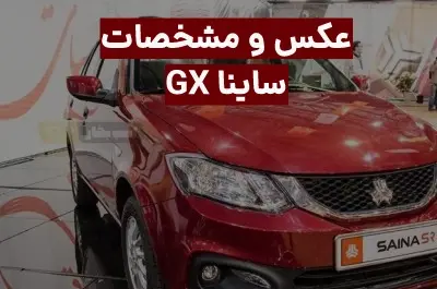 عکس صندوق ساینا دوگانه سوز