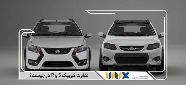 عکس کوییک s و r