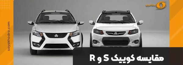 عکس کوییک s و r