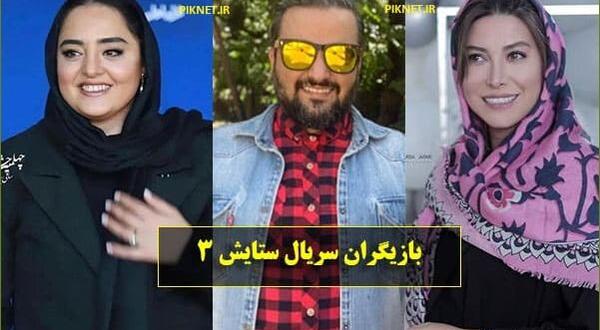 عکس سانیا سالاری در ستایش سه