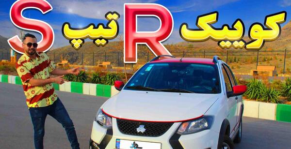 عکس کوییک rs