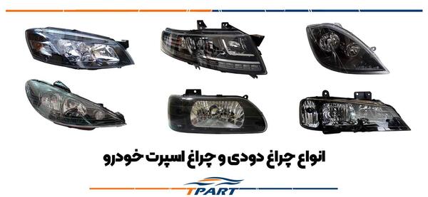 عکس چراغ جلو ساینا