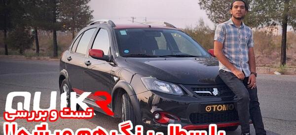 عکس کوییک جی ایکس آر