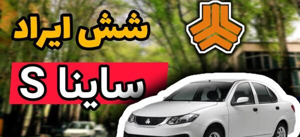 عکس تصادف ساینا اس