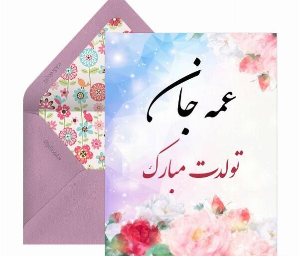 عکس تولدت مبارک سارینا جونم