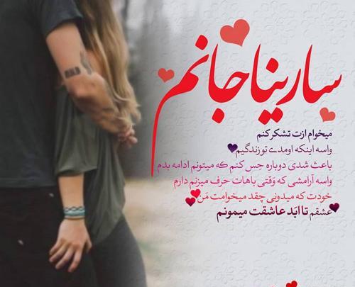 عکس تولدت مبارک سارینا جونم