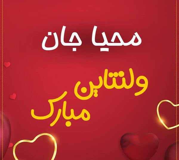عکس پروفایل سارینا تولدت مبارک