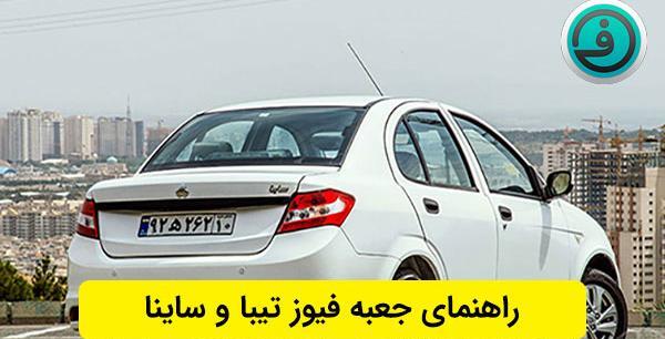 عکس جعبه فیوز کوییک اس
