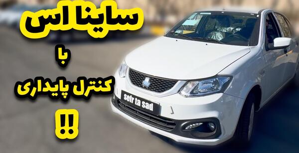 عکس ساینا اس ۸۵ گانه