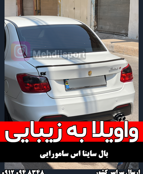 عکس ساینا اس اسپرت