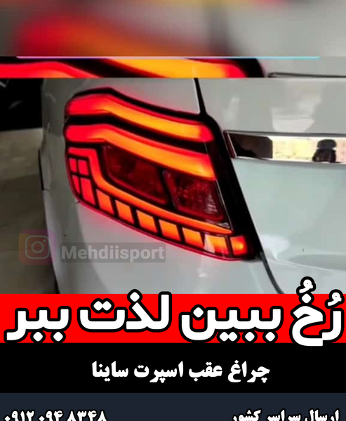 عکس ساینا اس اسپرت