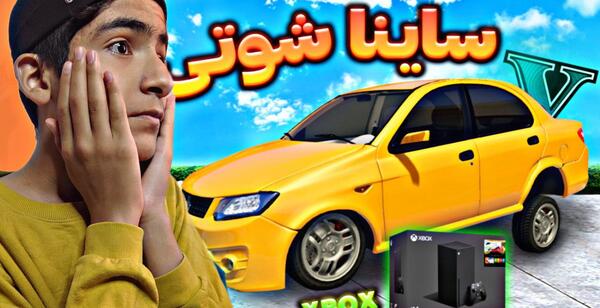 عکس ساینا s شوتی