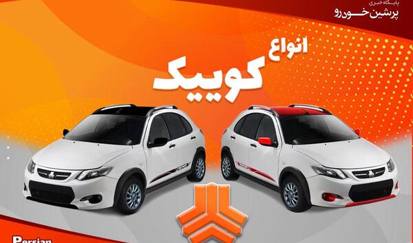 عکس ماشین واقعی کوییک