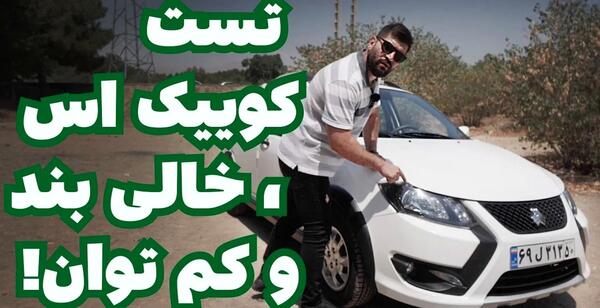 عکس و مشخصات کوییک s