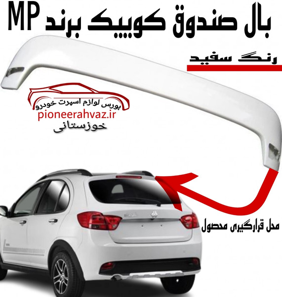 عکس جعبه عقب کوییک