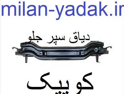 عکس سپر جلو کوییک